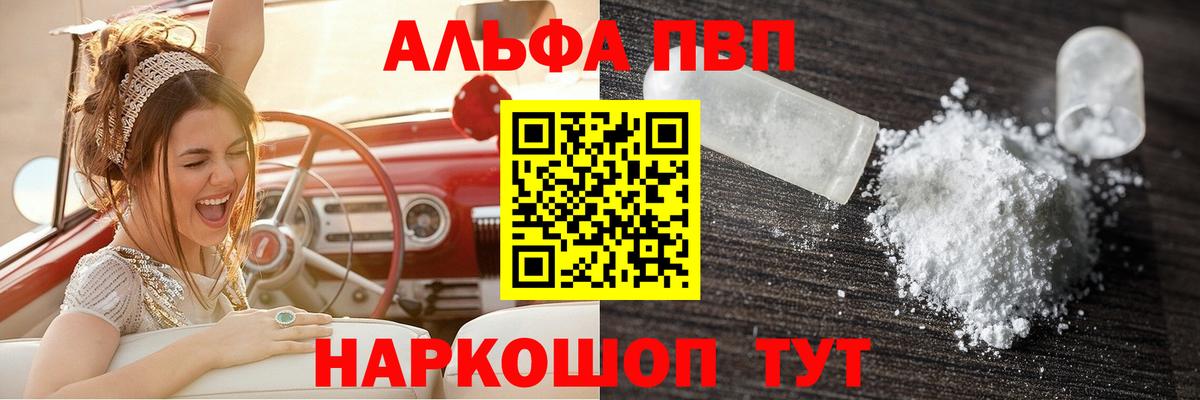 Альфа ПВП кристаллы  Вход с VPN  Елец  Alfa_PVP крисы CK 