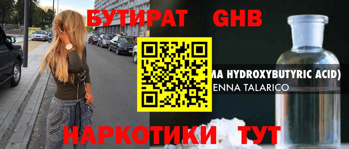 Бутират бутик  Вход с VPN  БУТИРАТ  Елец 