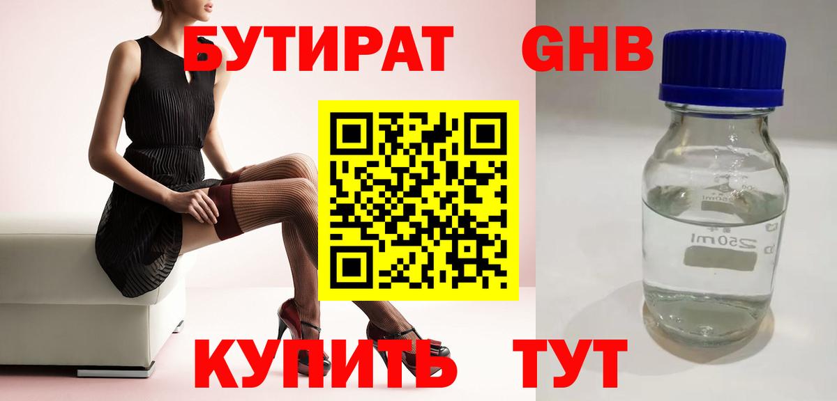 БУТИРАТ Butirat Елец