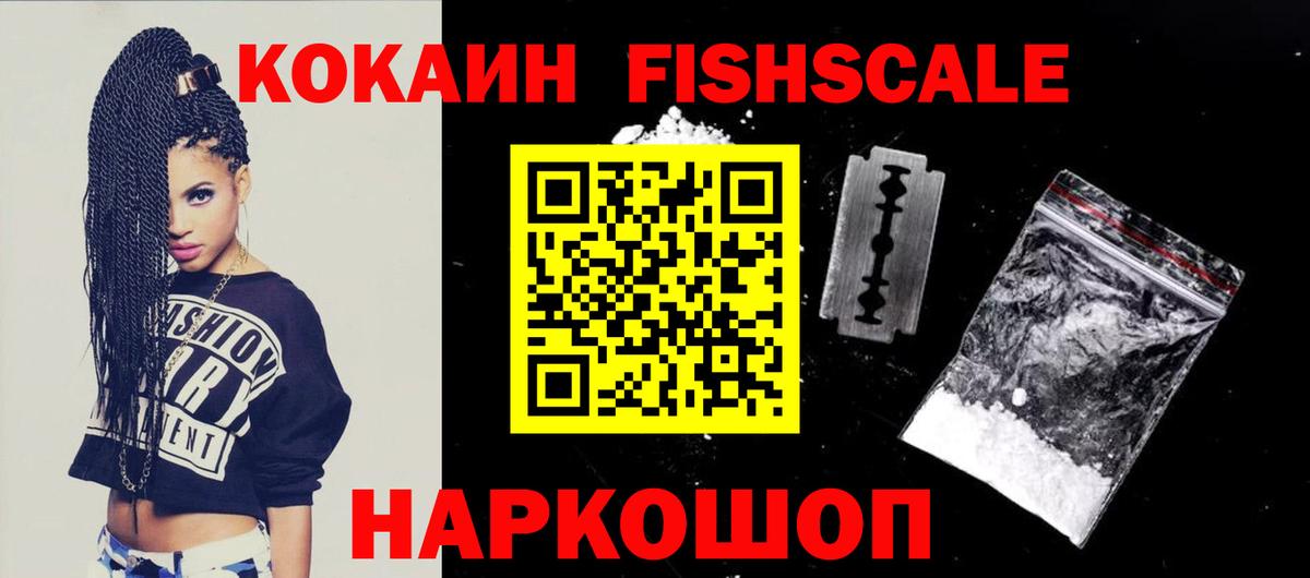 Кокаин Fish Scale Елец