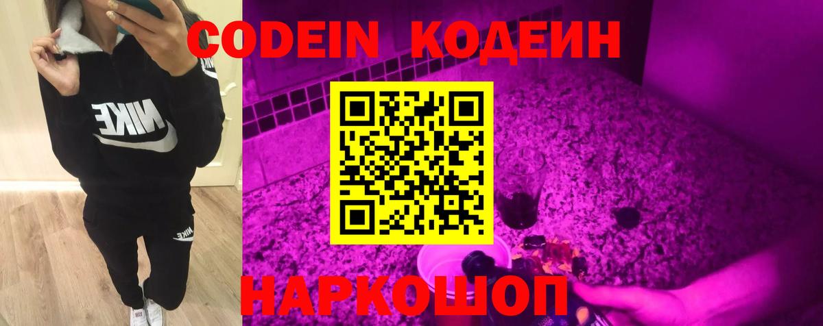 Елец  Кодеин Purple Drank  Кодеин напиток Lean (лин)  Вход с VPN 