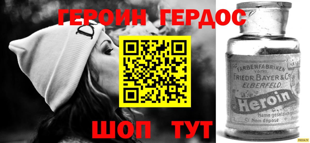 Героин белый Елец